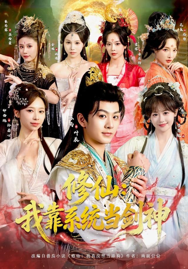 修仙：我靠系统当剑神}