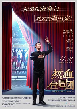 热血合唱团(普通话版)}