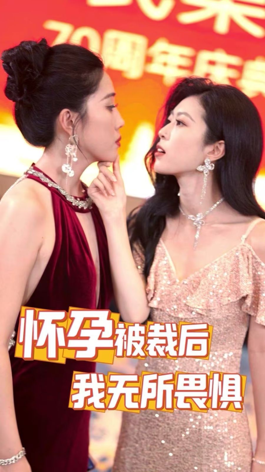 怀孕被裁后，我无所畏惧}