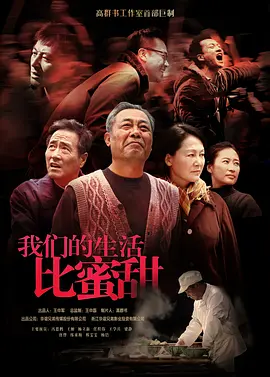 我们的生活比蜜甜}