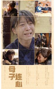 母子连心}