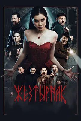 嗜血族}
