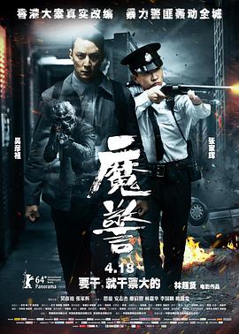 魔警 （国语版）}
