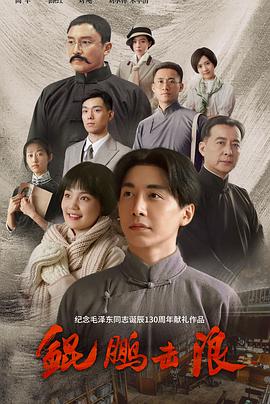 鲲鹏击浪}