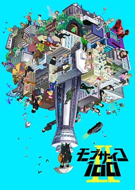 灵能百分百 II}