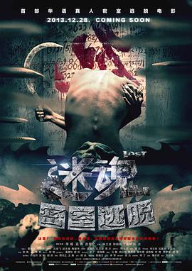 迷魂之密室逃脱}