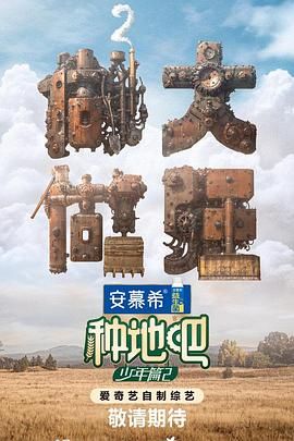 种地吧 第二季}