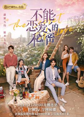 不能恋爱的秘密（越南语版）}
