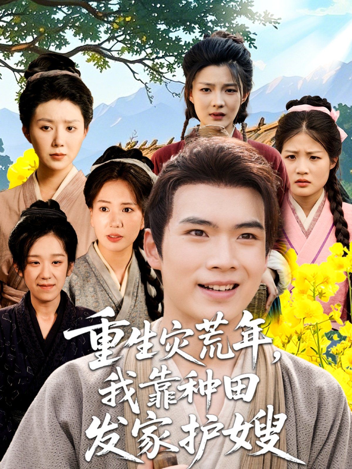 重生灾荒年我靠种田发家护嫂}