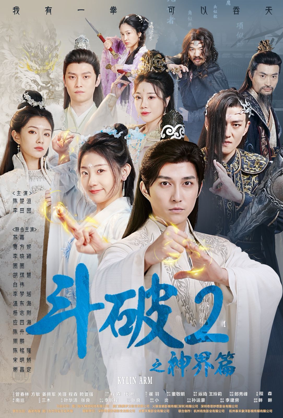 斗破2之神界篇}