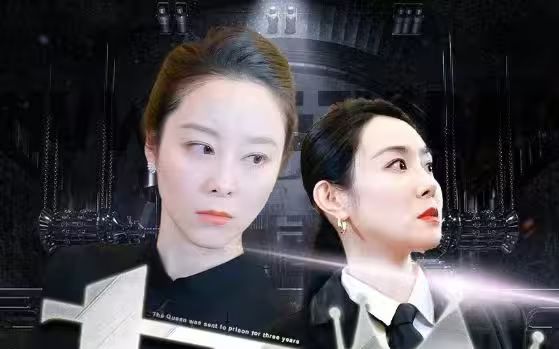 女王}