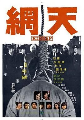 天网 天網}