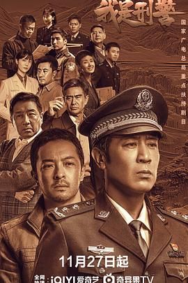 我是刑警}