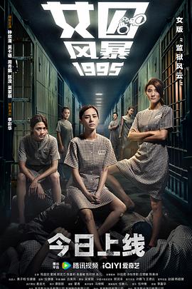 女囚风暴1995粤语}