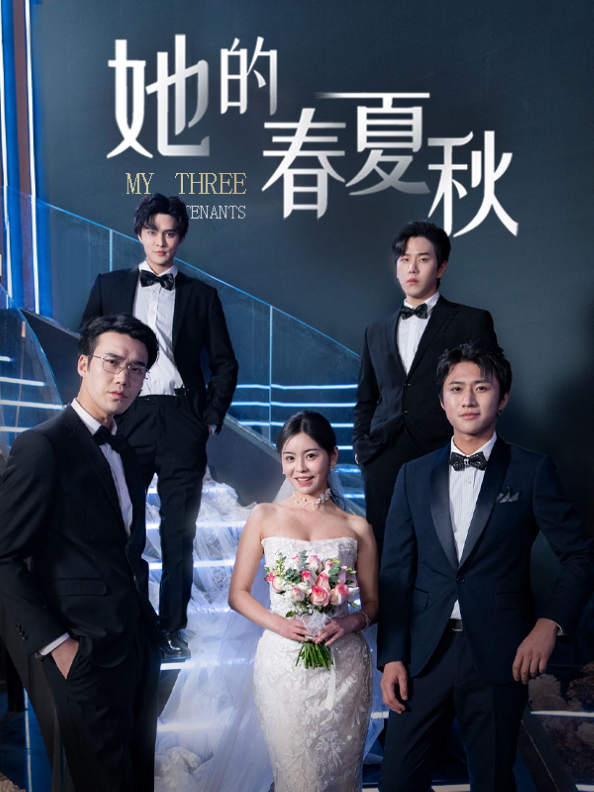 她的春夏秋（怀孕后前夫组团来敲门 ）}