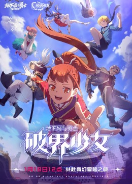 地下城与勇士 破界少女[日语版]}