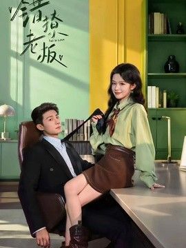 错撩老板}