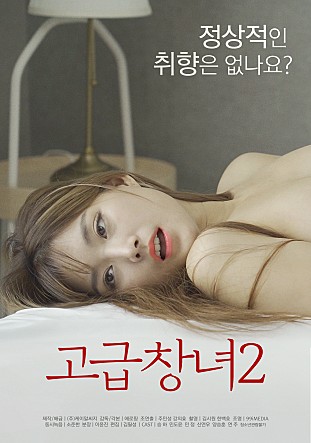 高级妓女2}