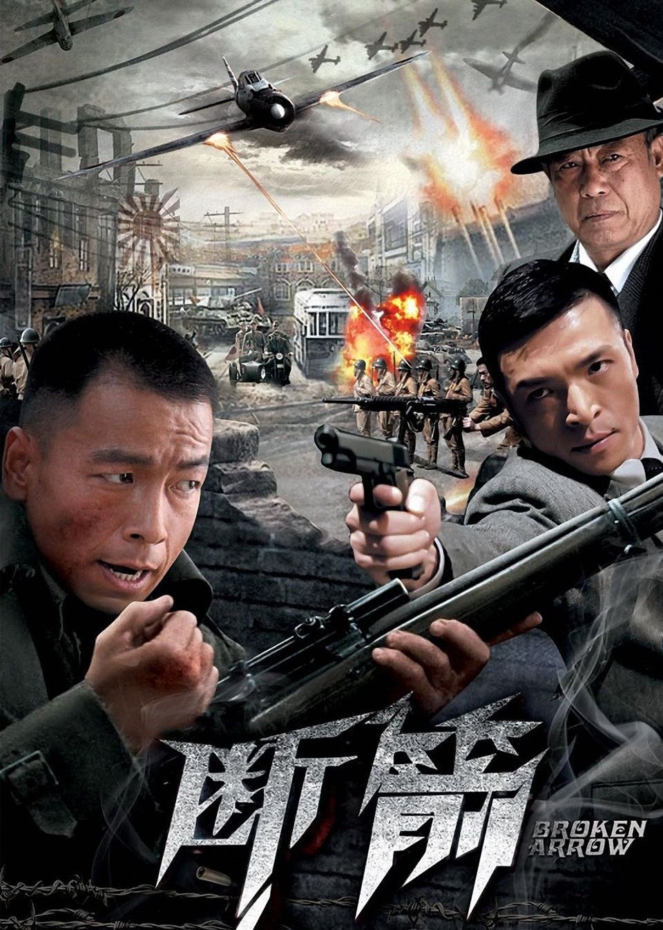 断箭}