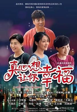 真心想让你幸福}