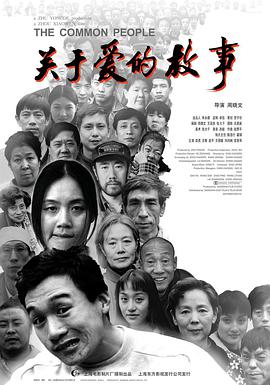 关于爱的故事}
