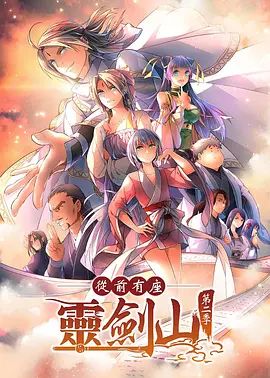 从前有座灵剑山2（日文版）}