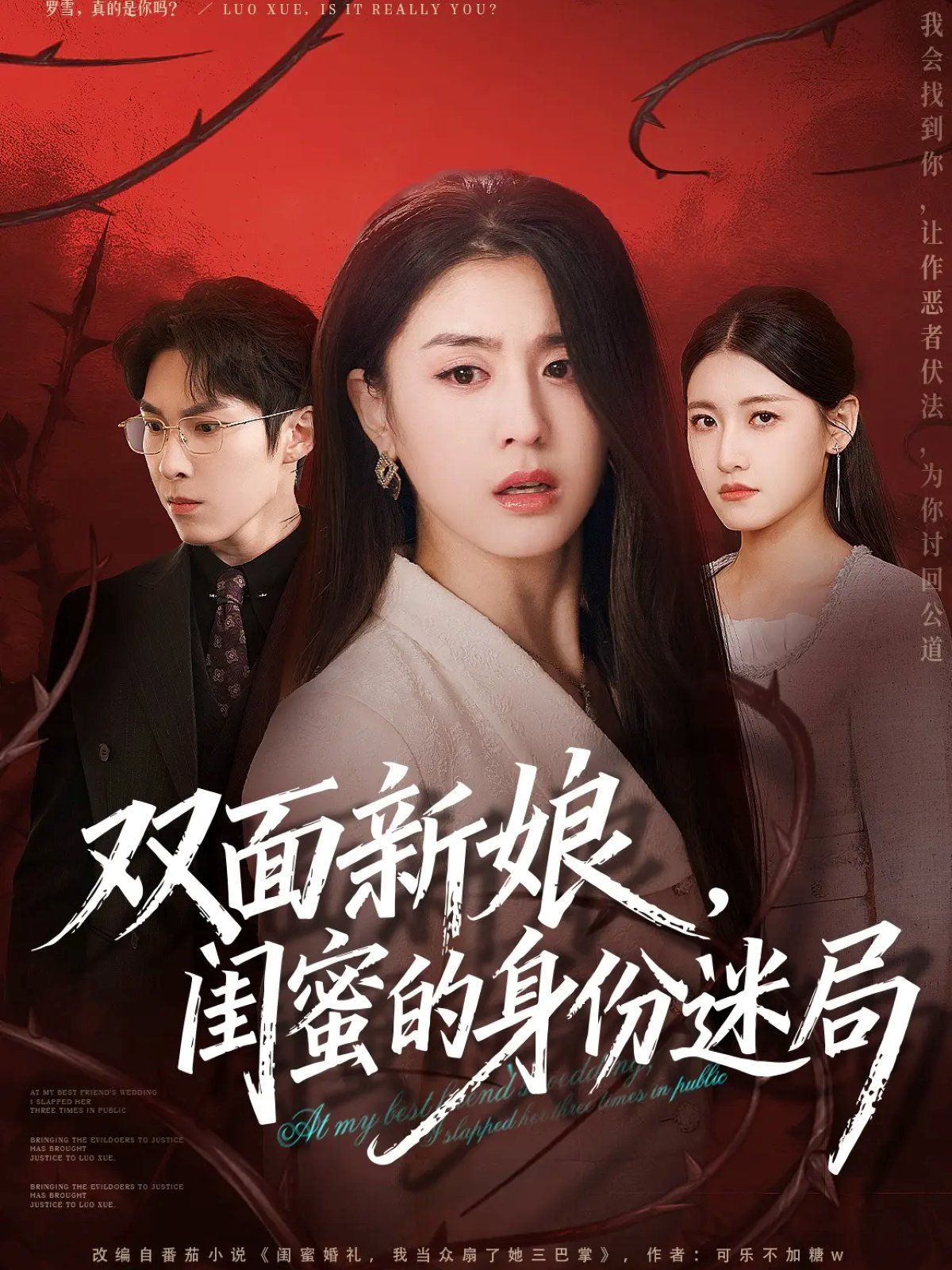 双面新娘，闺蜜的身份迷局}