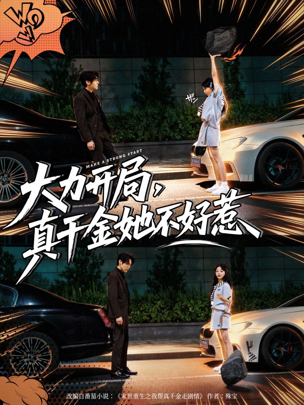大力开局真千金她不好惹}