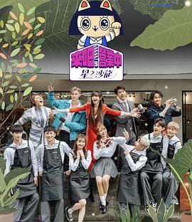 来吧！营业中2 星之沙龙}