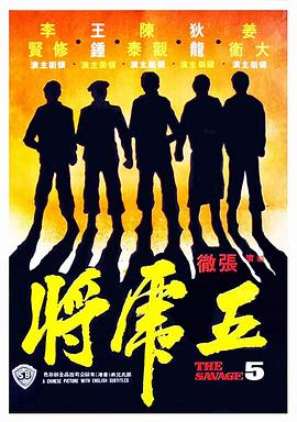 五虎将}