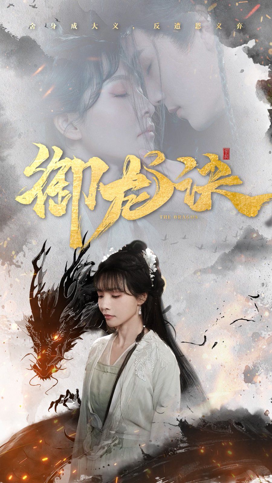御龙诀}