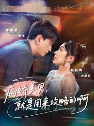黑化男反，就是用来攻略的啊}