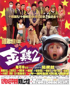 金鸡2}