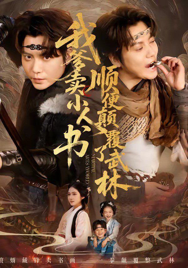 我爹卖小人书，顺便颠覆了武林}