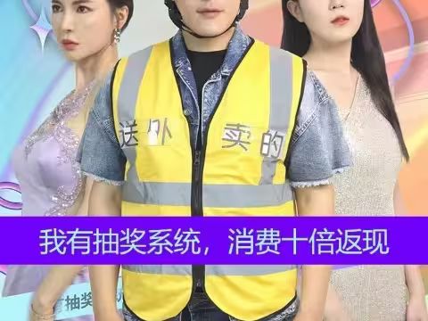 我有抽奖系统，消费十倍返}