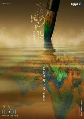 如果国宝会说话第三季}