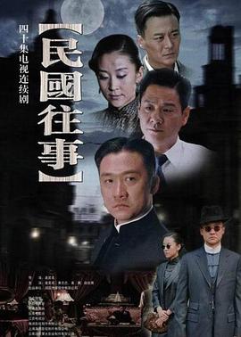 民国往事}
