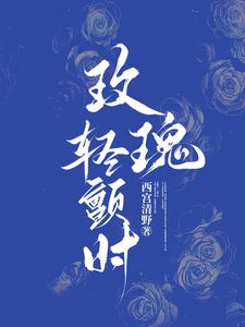 玫瑰轻颤}