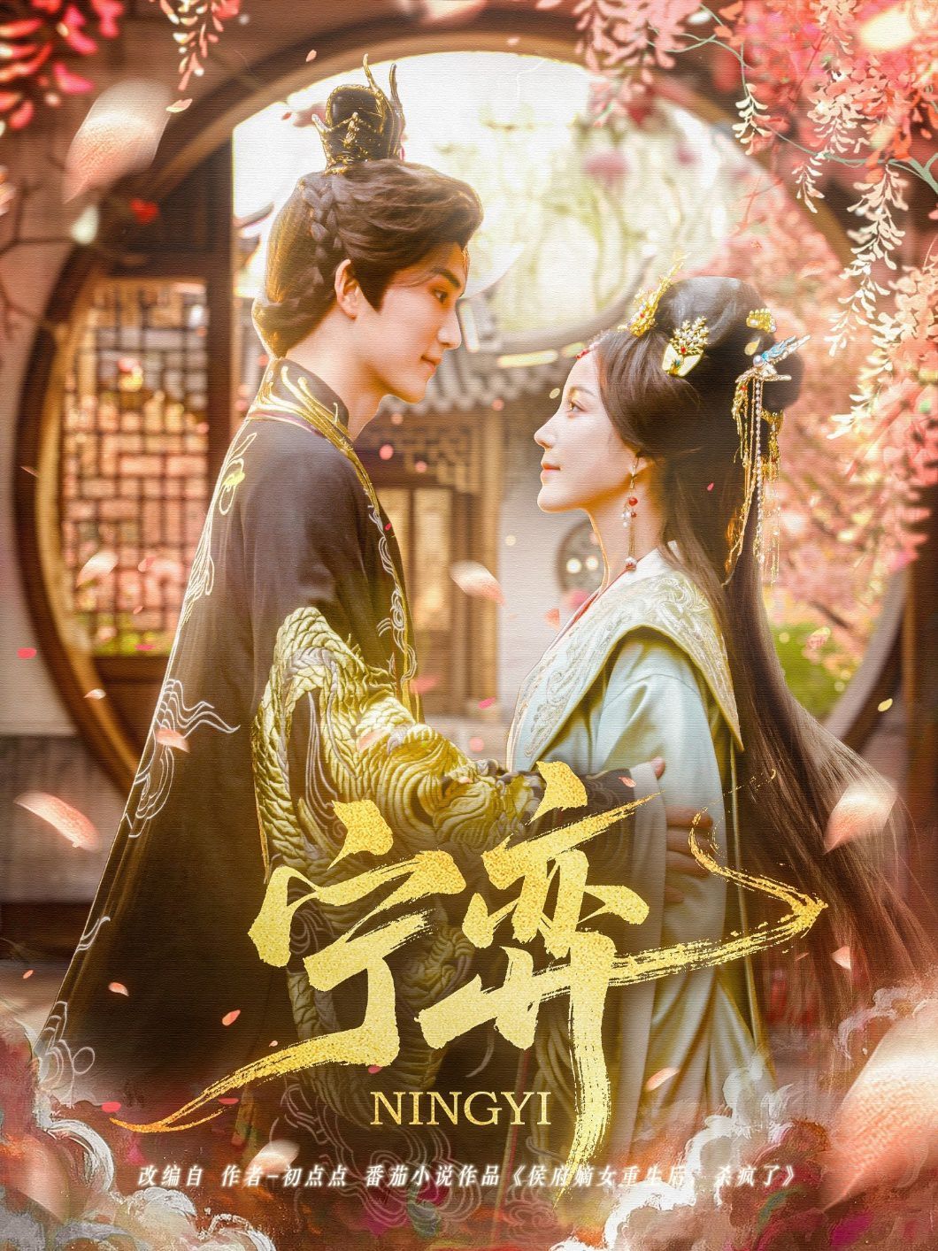 宁弈}