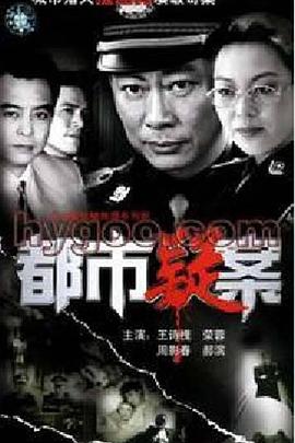 都市疑案}