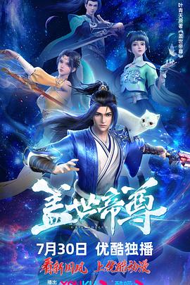 盖世帝尊}
