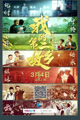 我和我的第二故乡}