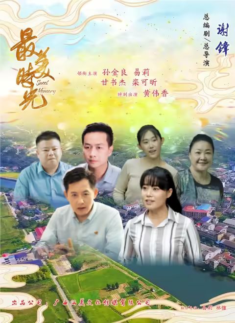 最美时光2024}