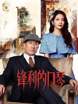 锋利的口琴}