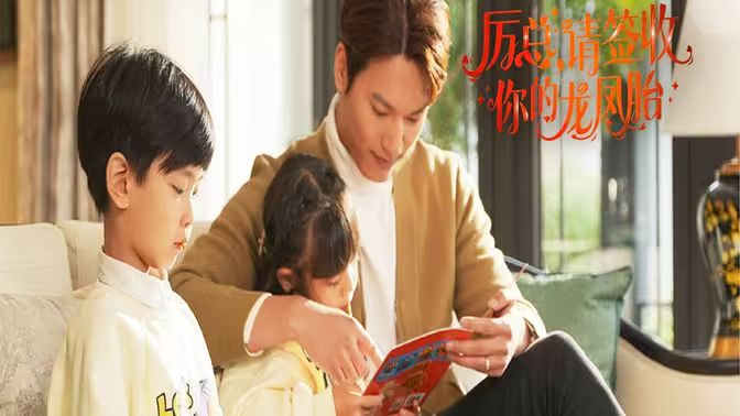 历总，请签收你的龙凤胎}