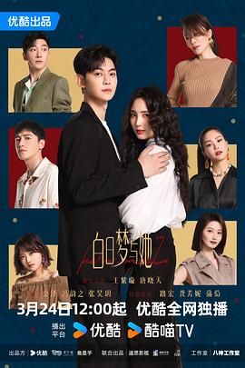 白日梦与她}