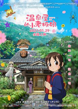 温泉屋的小老板娘（国语版）}