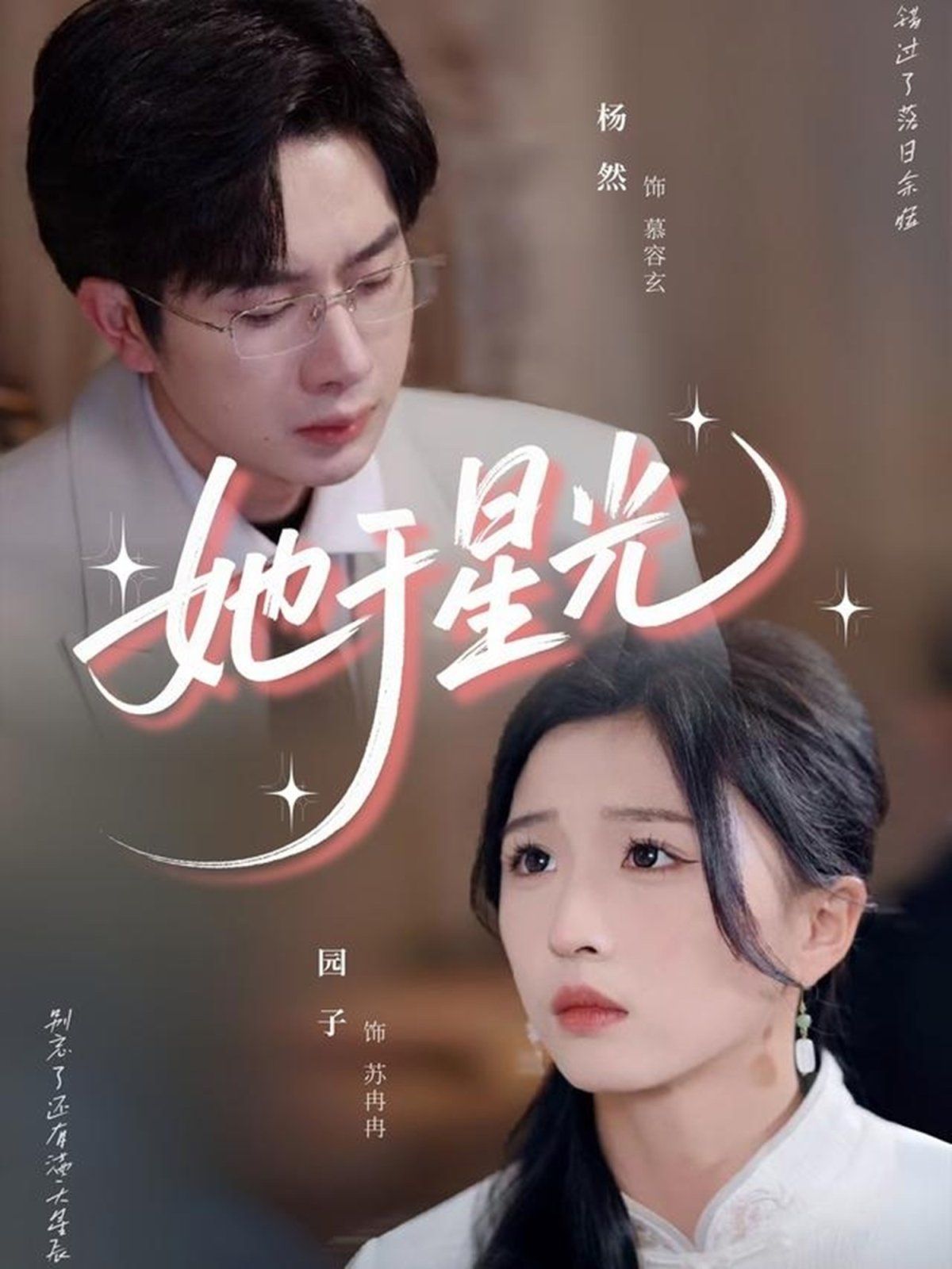 她于星光}