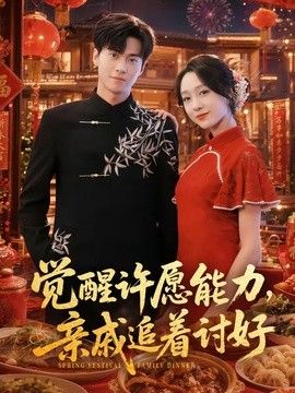 觉醒许愿能力，亲戚追着讨好}