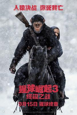 猩球崛起3：终极之战（国语版）}